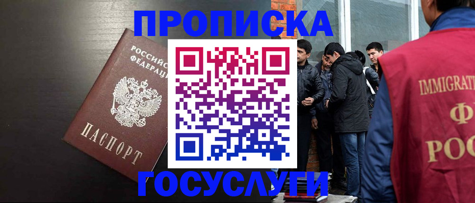 временная регистрация собственник в Смоленской области