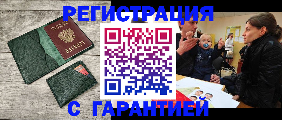 прописка паспорт в Смоленской области