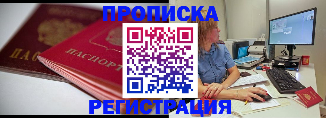 прописка гарантия в Смоленской области