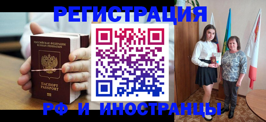 прописка законно в Смоленской области