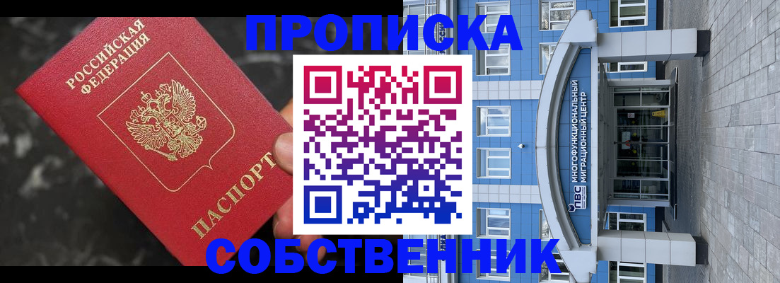 прописка регистрация в Смоленской области