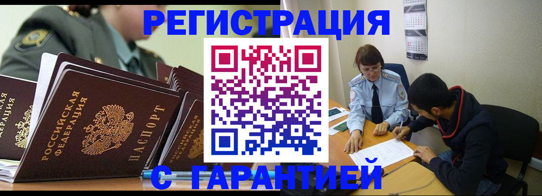 прописка законно в Смоленской области